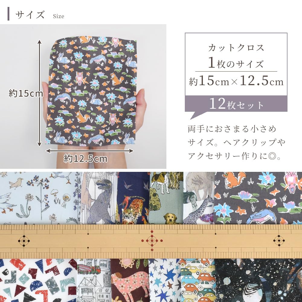 Amazon | リバティプリント カットクロス レジン で 使える 生地 12枚