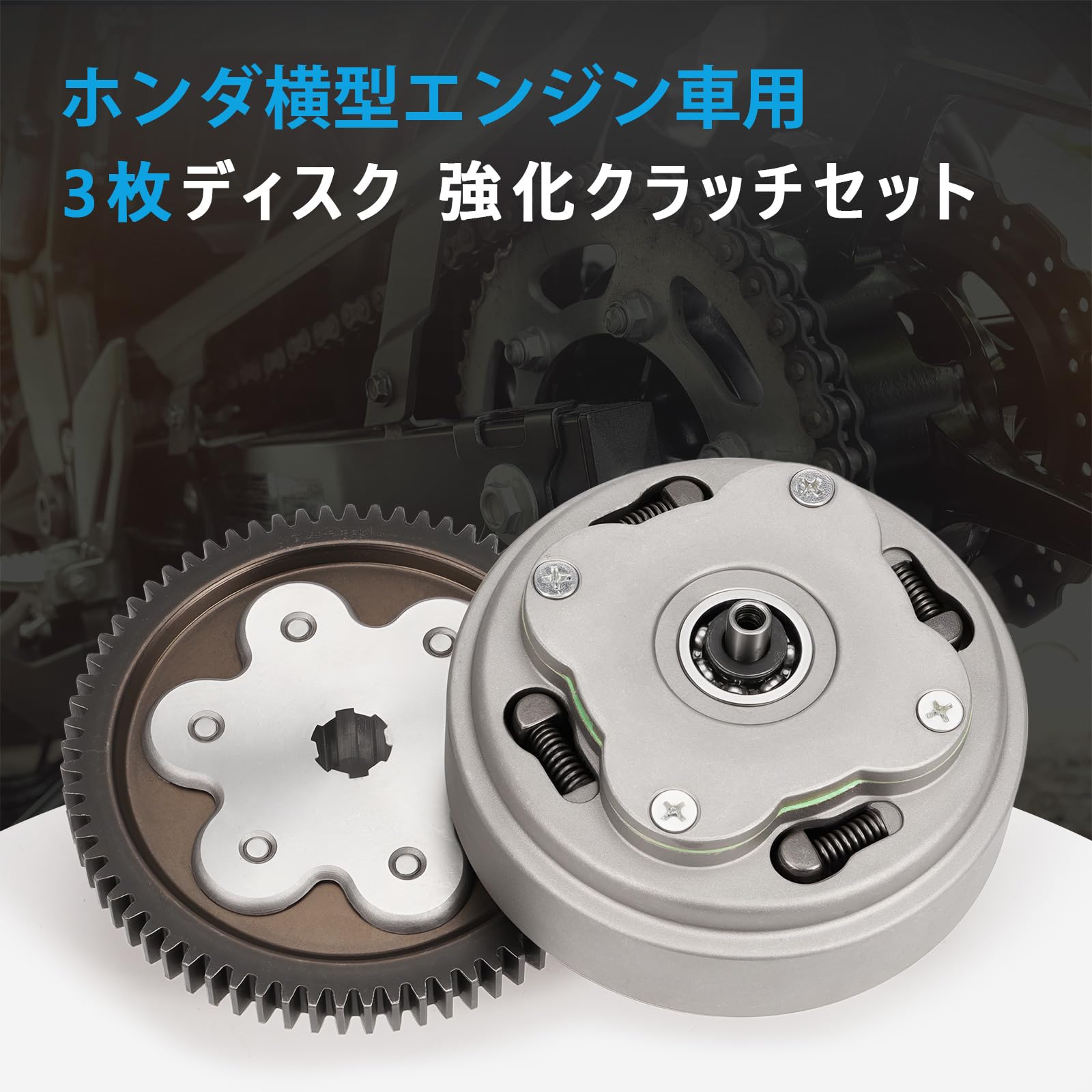 Amazon | Sarasara ホンダ車用 ドリブンフェイス クラッチ セット カブ
