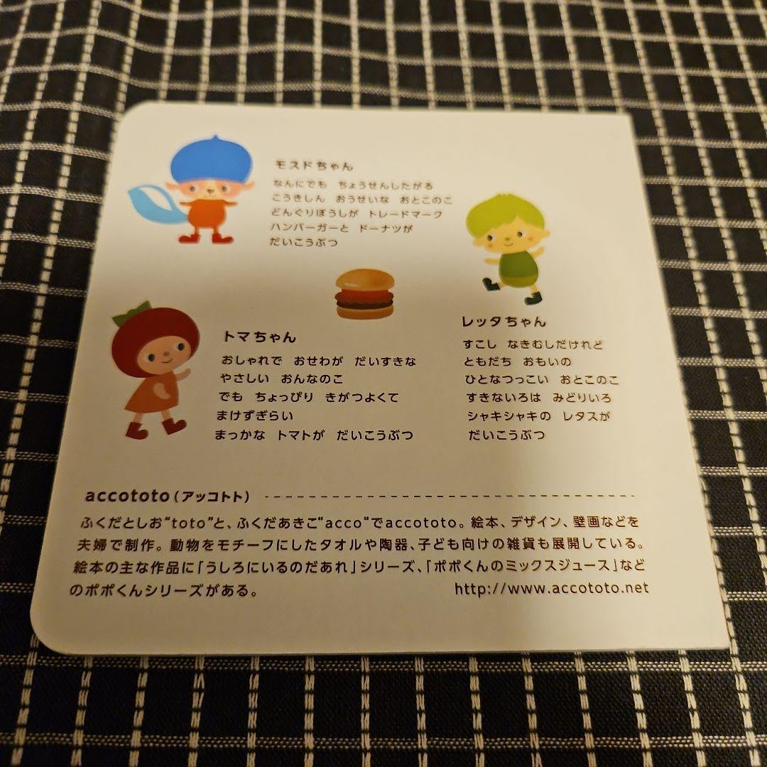 Amazon.co.jp: モスバーガー 絵本 モスドちゃんのおかたづけ
