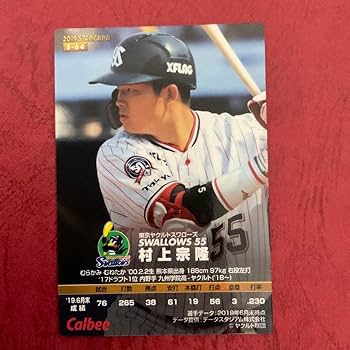 Amazon.co.jp: 三冠王、56号！プロ野球チップス 2019 村上宗隆