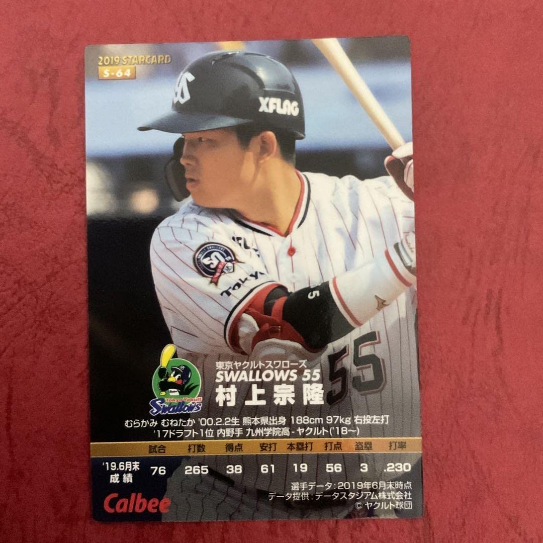 Amazon.co.jp: 三冠王、56号！プロ野球チップス 2019 村上宗隆 金箔