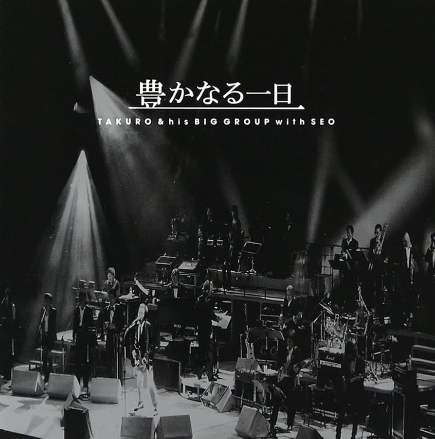 1 DVD 吉田拓郎 TAKURO & his BIG GROUP Amazon.co.jp: 豊かなる一日 ~TAKURO & his BIG GROUP with SEO