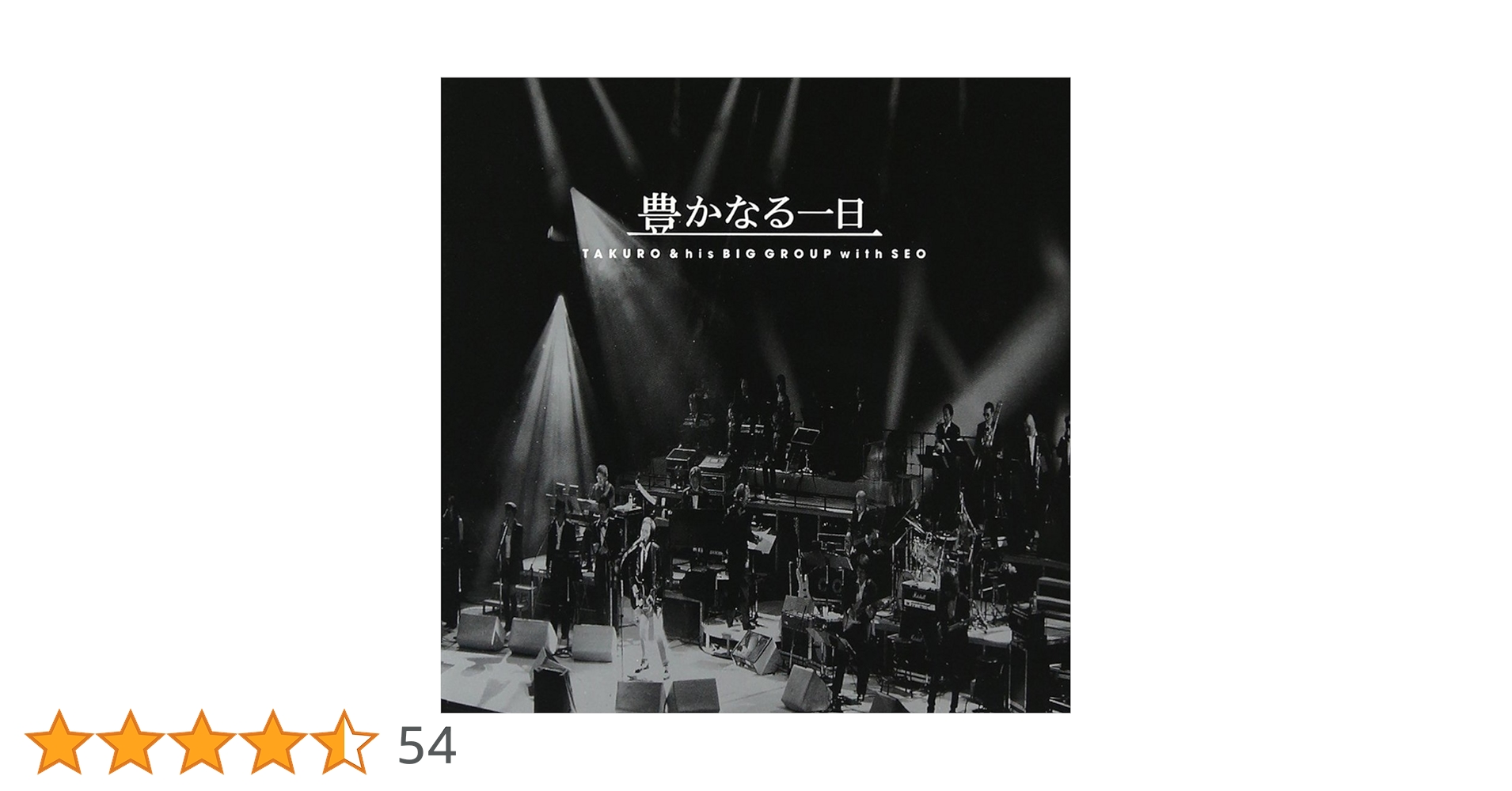 Amazon.co.jp: 豊かなる一日 ~TAKURO & his BIG GROUP with SEO