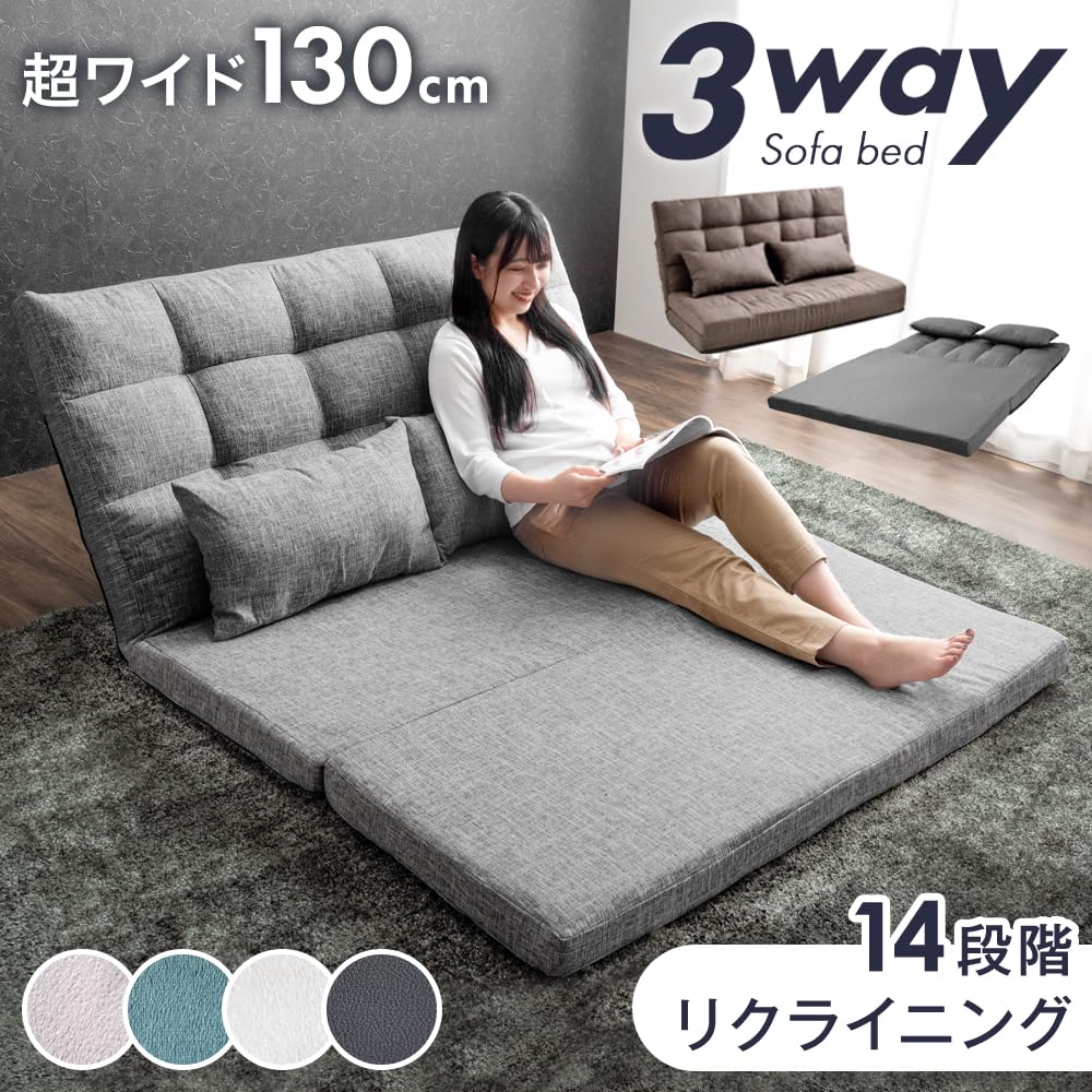 Amazon｜タンスのゲン ソファーベッド 3WAY 2人掛け 幅130cm