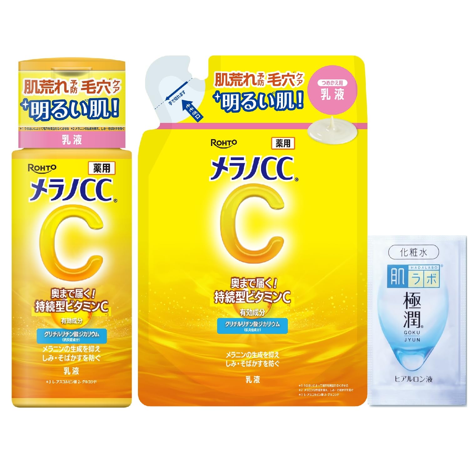 Amazon | メラノCC 薬用しみ対策美白乳液 本体+詰め替え 極潤