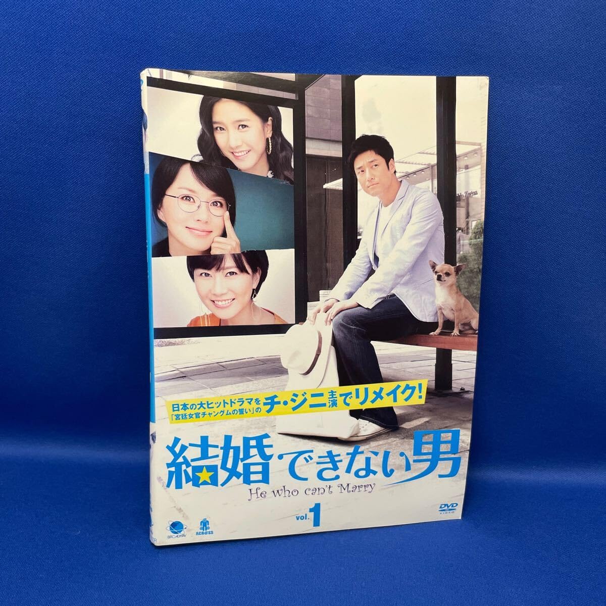 結婚できない男DVDーBOX | ポニーキャニオン 新品ケース交換済み 結婚できない男DVDーBOX | ポニーキャニオン 新品ケース交換済み