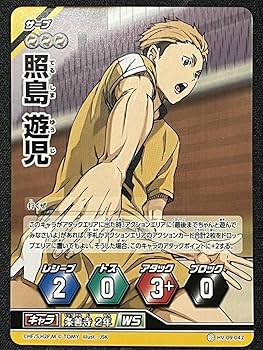 Amazon.co.jp: ハイキュー バボカ HV-09-042 ノーマルバボ 照島