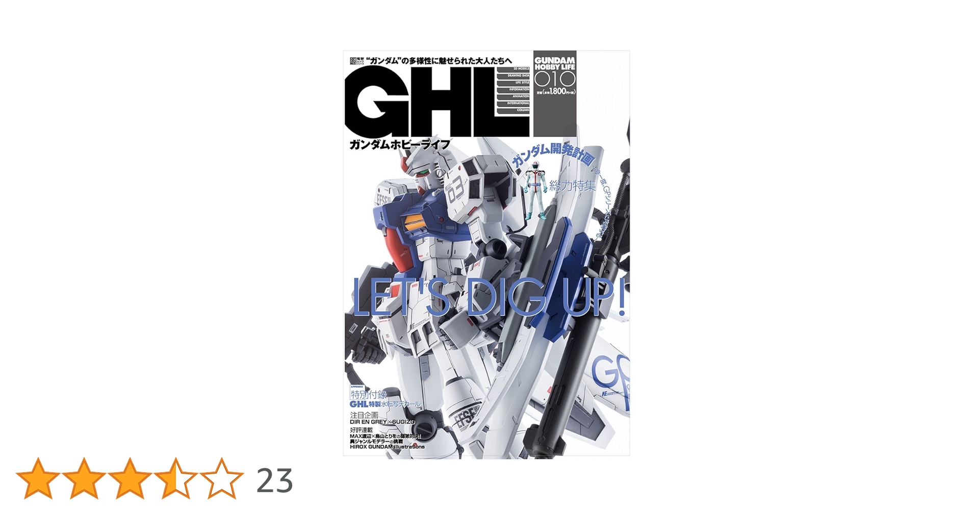 ガンダムホビーライフ （001）（002）（003）（070）（010）5冊 ガンダムホビーライフ 016 (電撃ムックシリーズ) | ホビーWEB