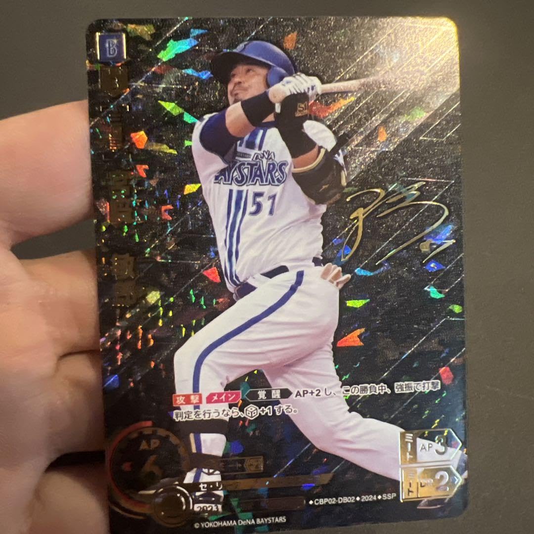 Amazon.co.jp: 宮崎敏郎 SSP ドリームオーダー サイン入り : おもちゃ