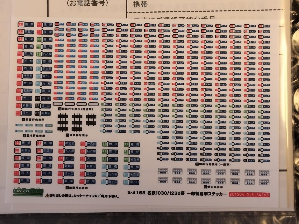 Amazon.co.jp: 名鉄1030/1230系（パノラマsuperデビュー30周年ヘッド