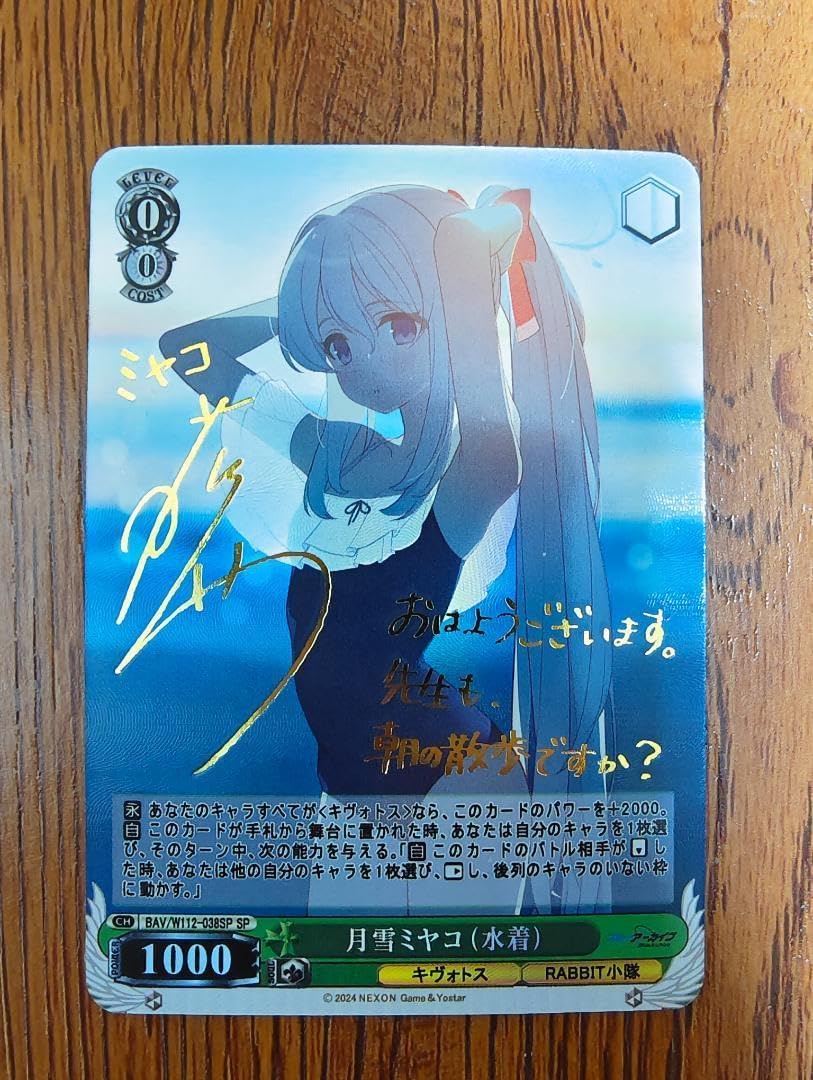 ヴァイスシュヴァルツ ブルーアーカイブ 月雪ミヤコ(水着) SP PSA10 WS