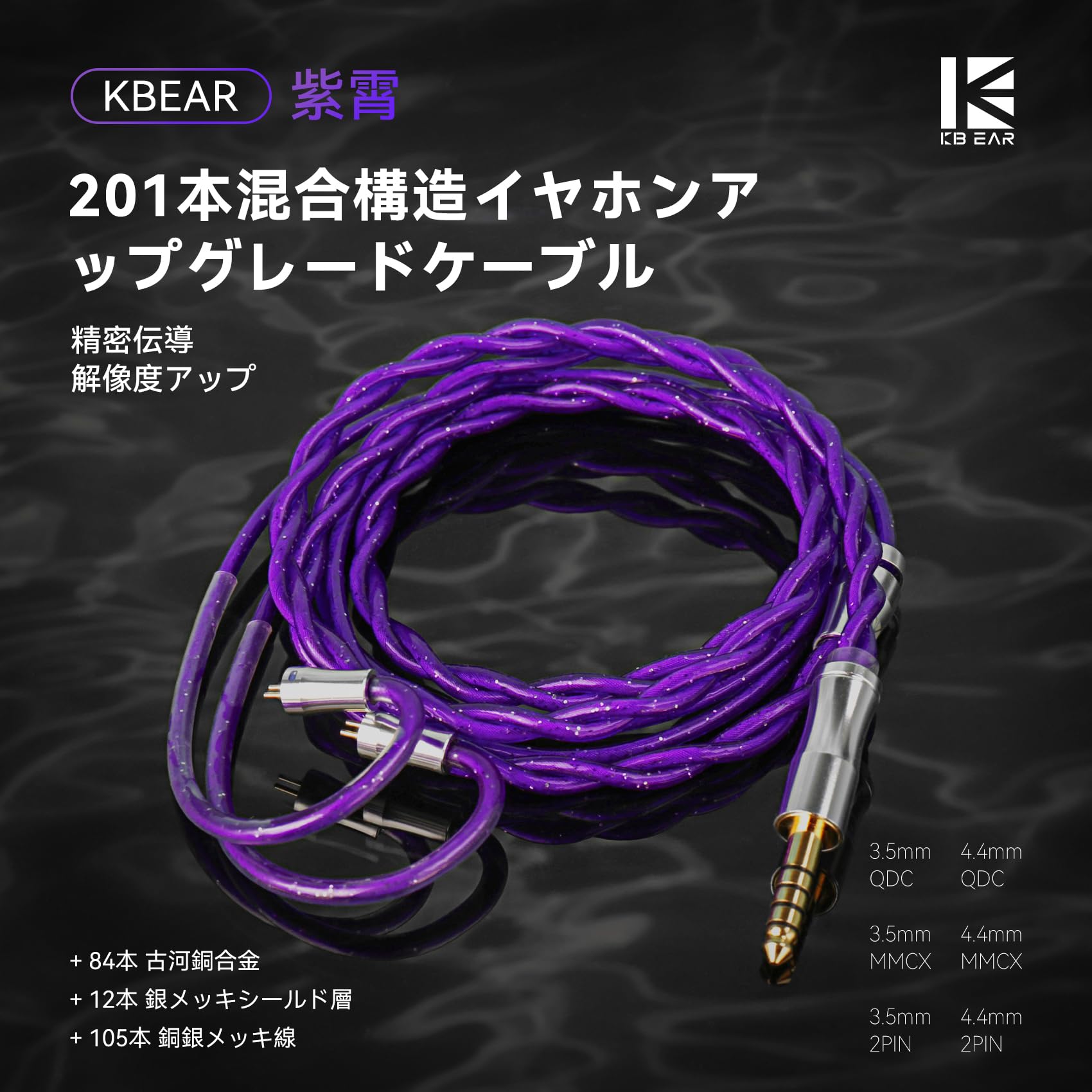 Amazon | KBEAR ZX02 紫霄 イヤホン リケーブル（QDC·4.4MM