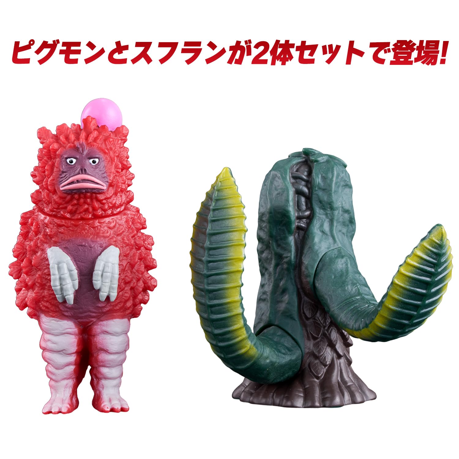 Amazon | [バンダイ(BANDAI)] ウルトラ怪獣シリーズ 250 ピグモン