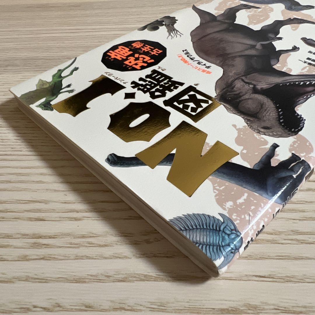 Amazon.co.jp: 恐竜古生物 No.1図鑑 : おもちゃ