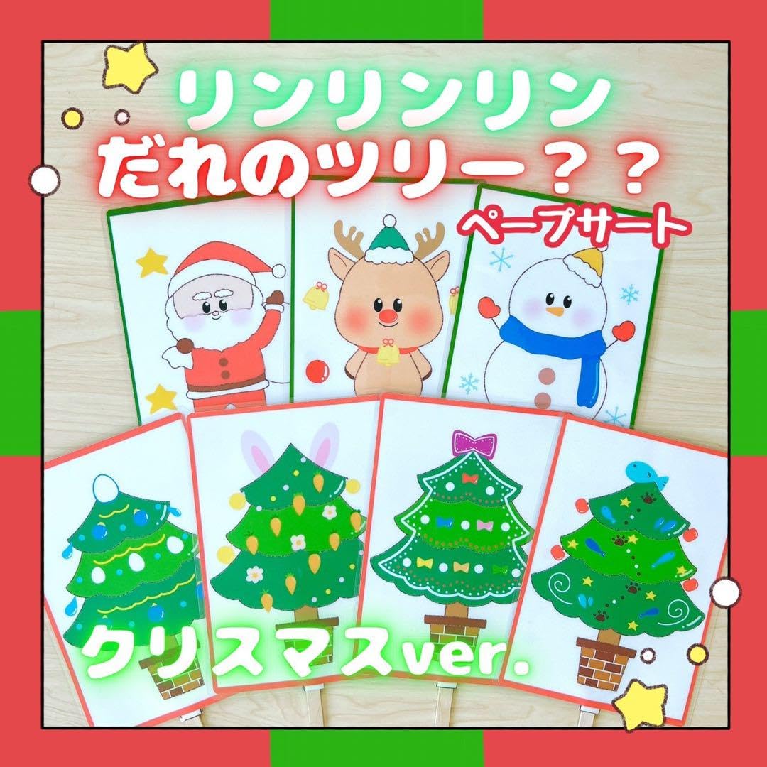 Amazon.co.jp: 完成品ペープサート リンリンリンだれのツリー？ 保育
