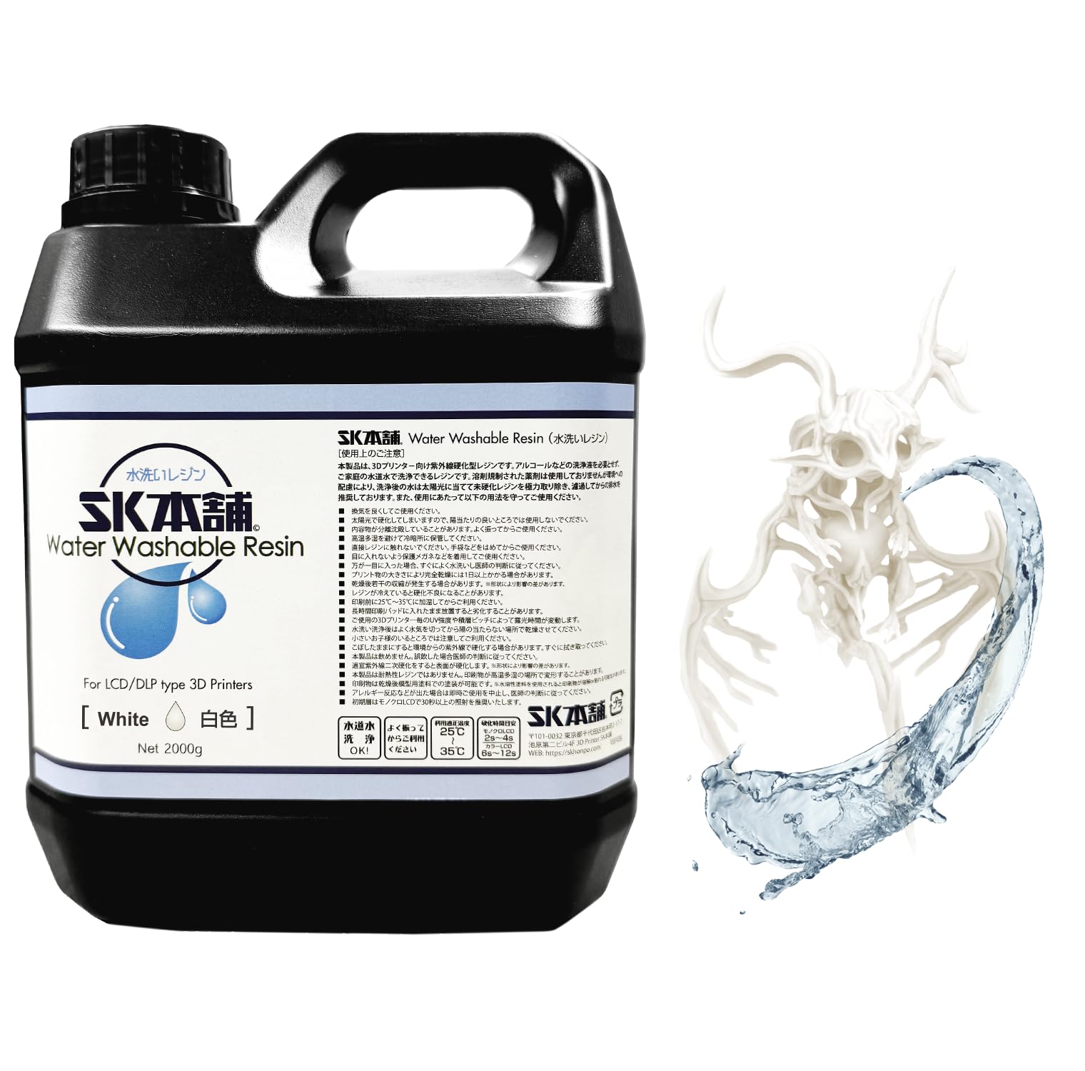 SK本舗 光造形 LCP DLP 3Dプリンター用2000g /白色 Amazon.co.jp: SK本舗 光造形 LCP DLP 3Dプリンター用 SK 水洗いレジン