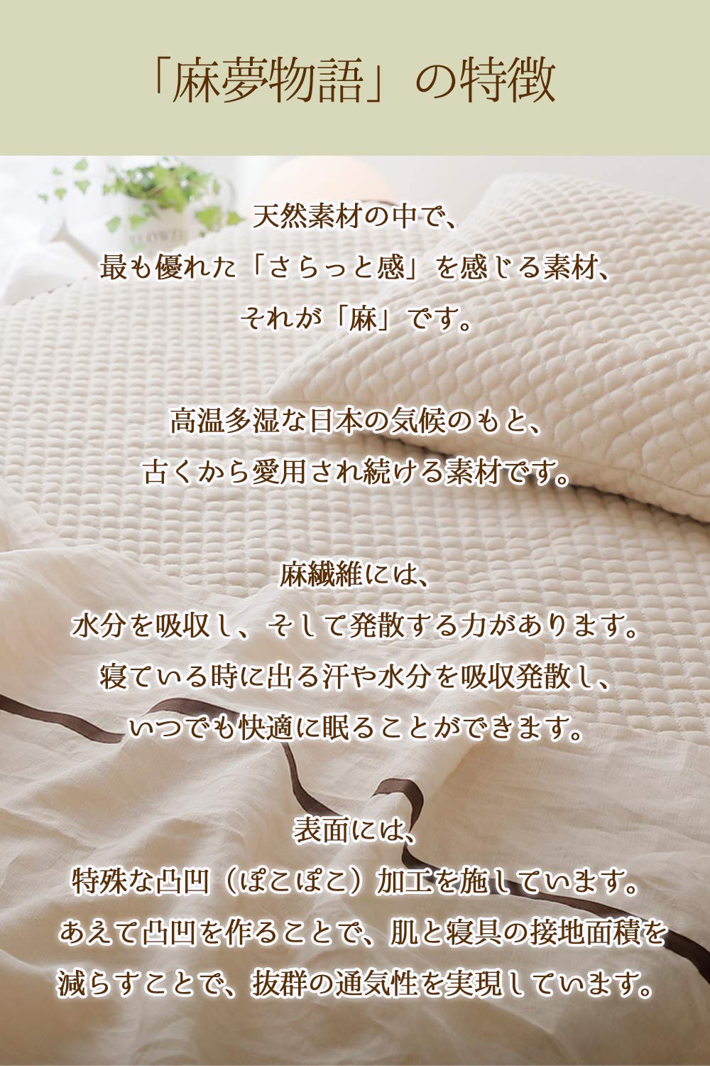 Amazon.co.jp: 麻夢物語 敷きパッド シングル 麻 を使った天然素材の 