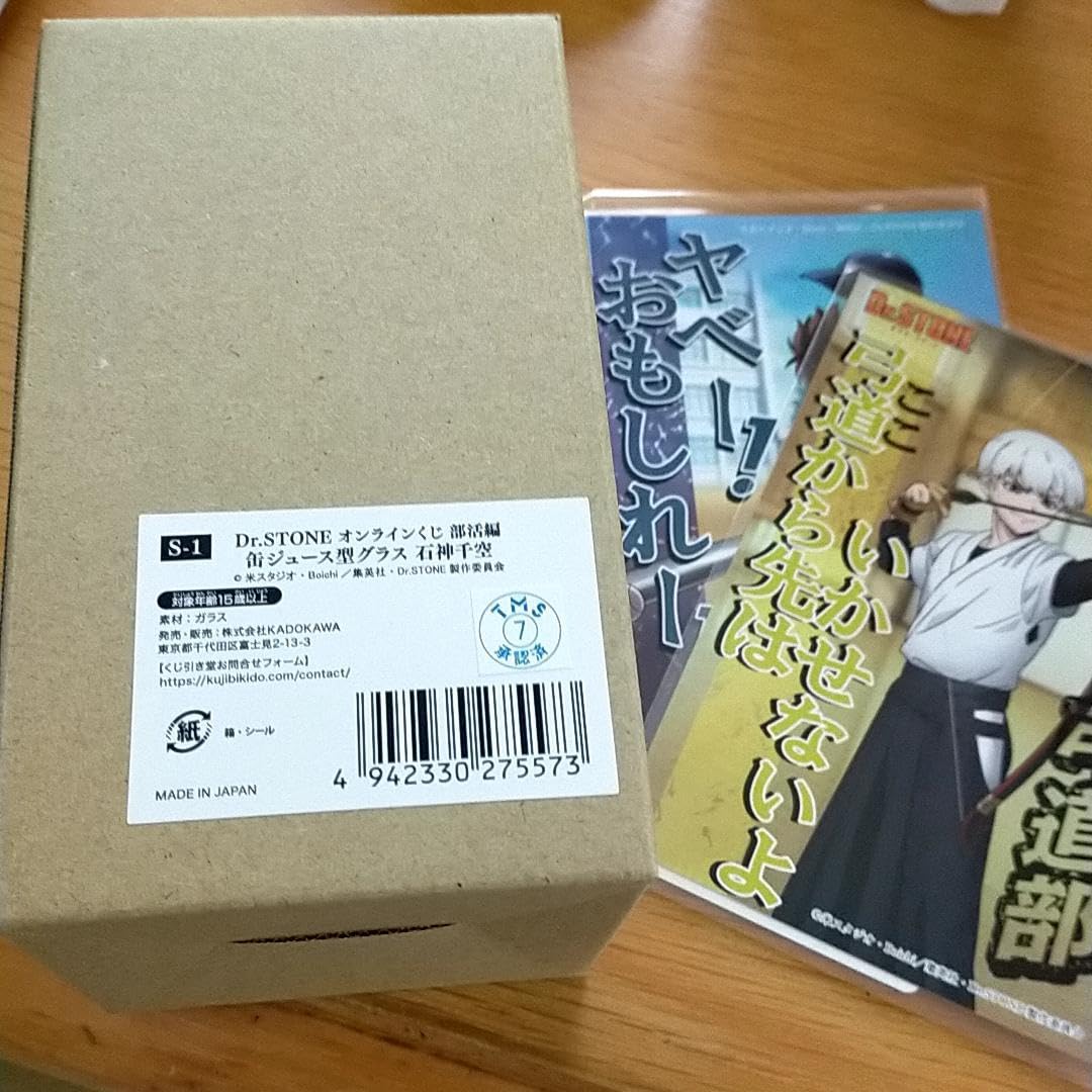 Dr.STONE くじ引き堂 部活編 くじ 缶ジュース型グラス S賞 千空