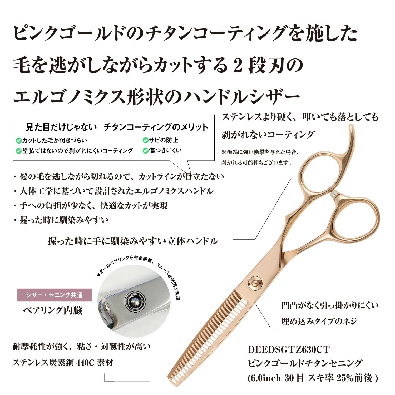 DEEDS GDZ630CT ピンクゴールドチタンセニング DEEDS プロ用 美容師 GDZ630CT ピンクゴールドチタンセニング