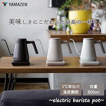 【新品】山善　バリスタ ポット BARISTA POT 電気式バリスタポット」を新発売 | ニュース | 株式会社山善