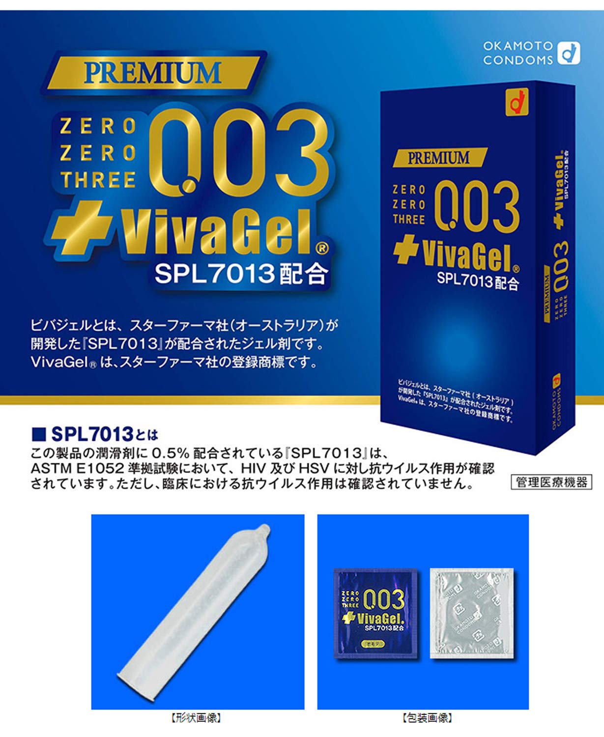 Amazon | オカモト001(3個入) 001たっぷりゼリー(3個入) ビバジェル003 