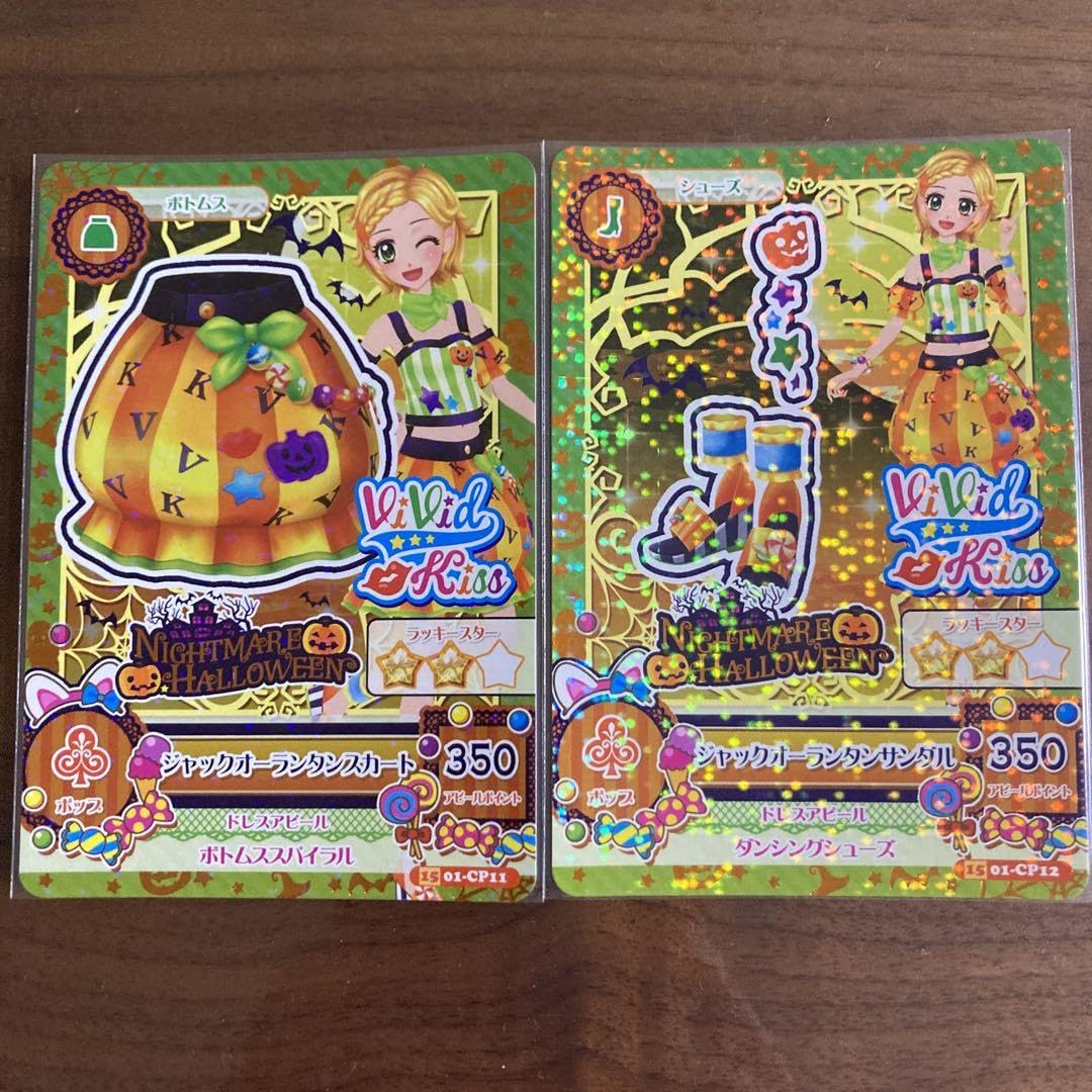 【値下げ】アイカツ ナイトメアハロウィン いちご、あかり、スミレ、ひなき フル Amazon.co.jp: アイカツカード ポップ ハロウィン 一条ひなき : おもちゃ