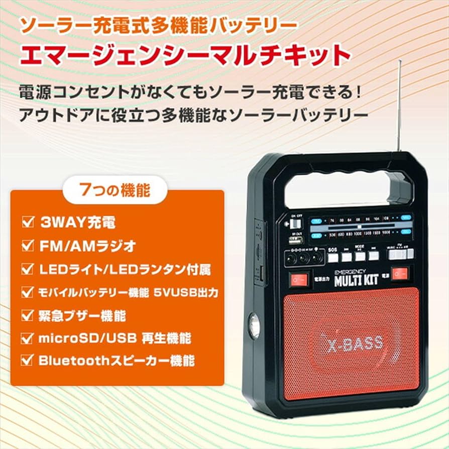 EM-029 MULTI KIT ソーラー充電ラジオ EM-029 MULTI KIT ソーラー充電ラジオ