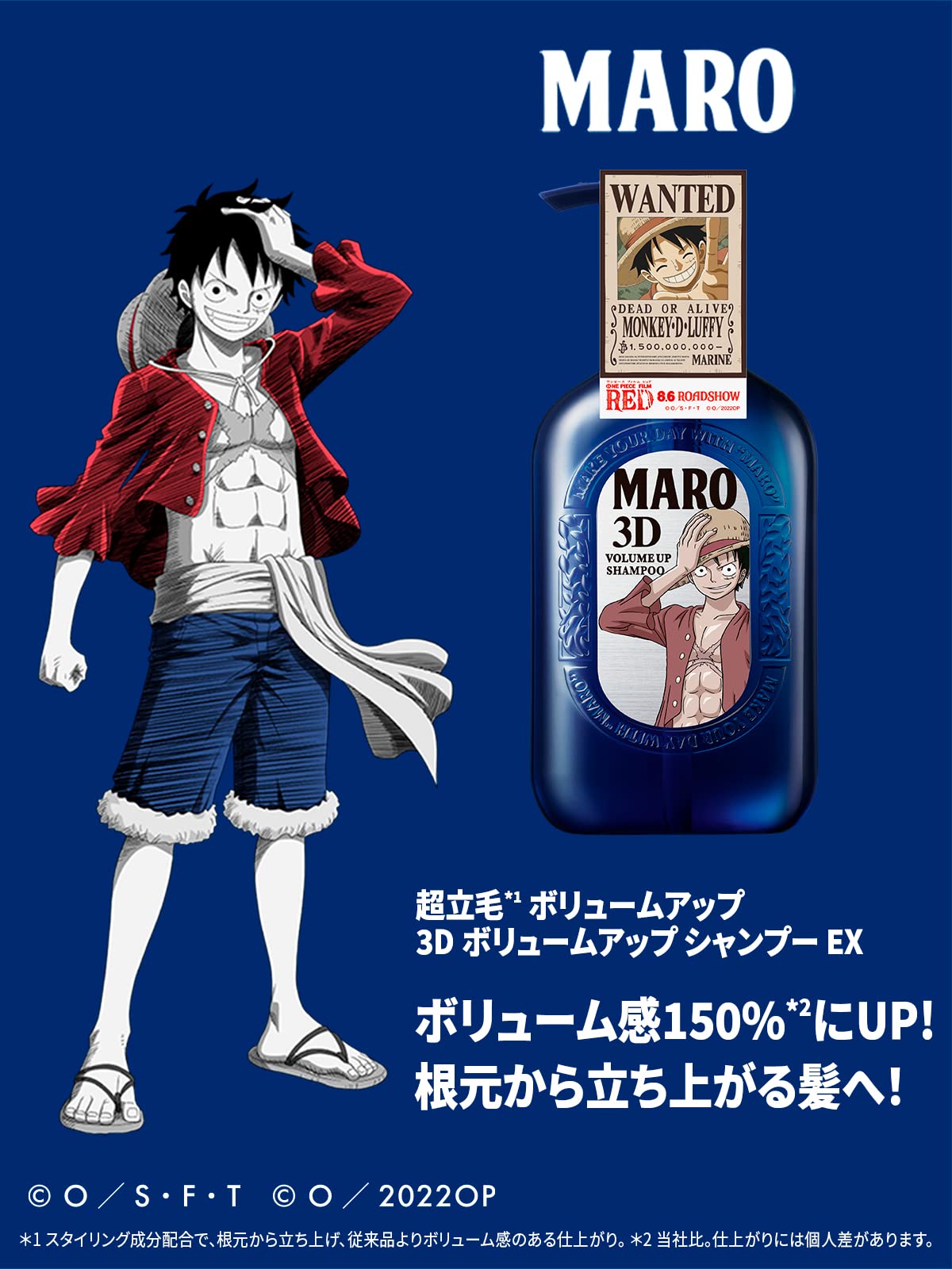 Amazon | 【ワンピース コラボ BOX】MARO & MARO17 シャンプーセット