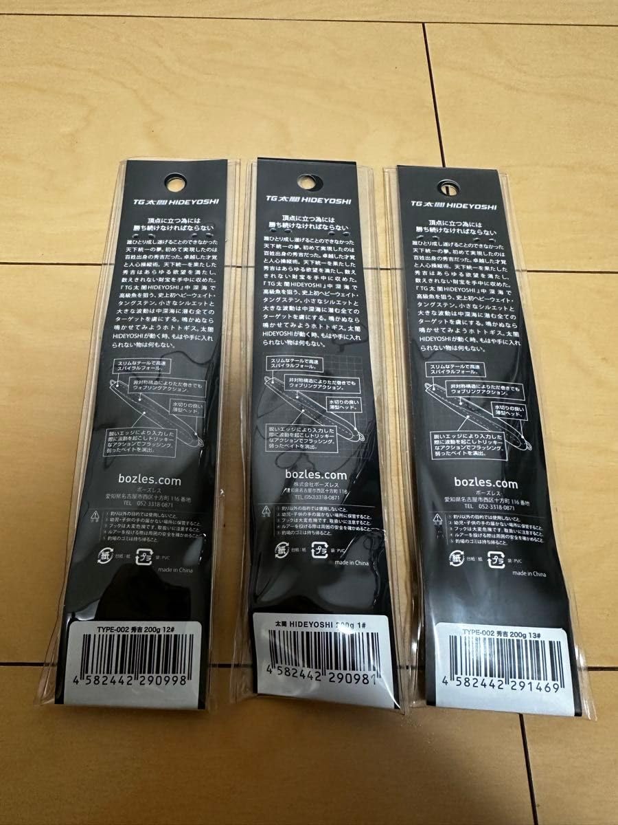 Amazon.co.jp: ボーズレス 太閤ヒデヨシ 200g 3色セット タングステン 