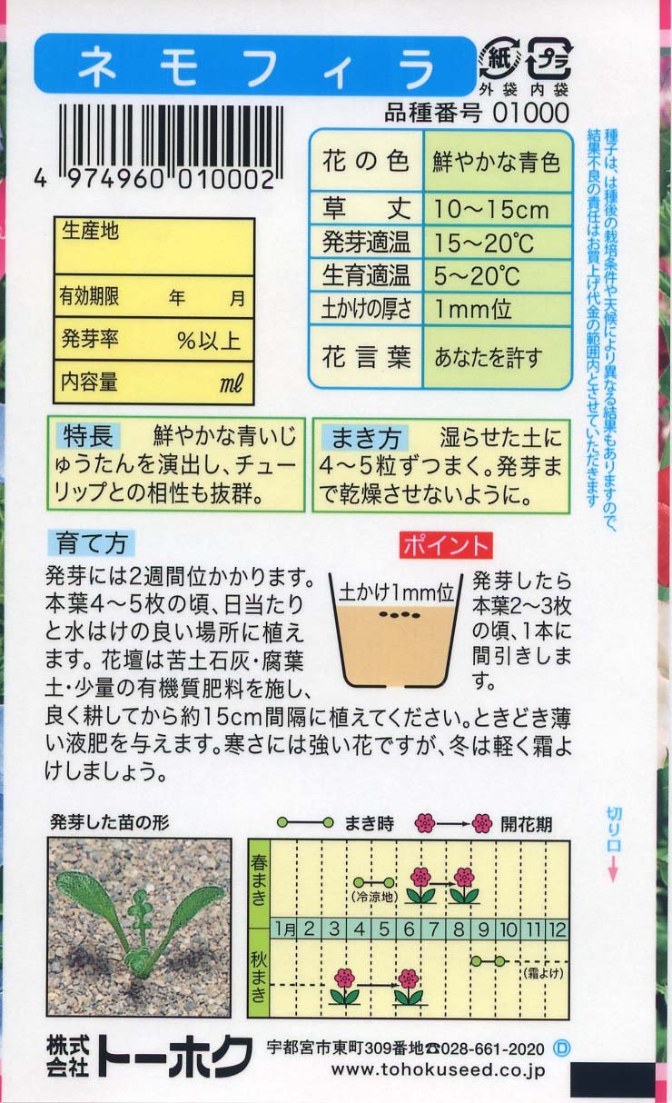 ねもふぃら購入ページ ネモフィラ （完売しました） | いわてはーとふる図鑑 セレクト
