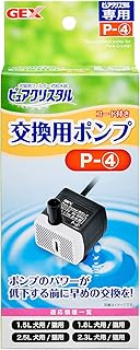 GEX ピュアクリスタル 交換用ポンプ P-4 対応機種 1.5L 2.5L 交換・スペア用