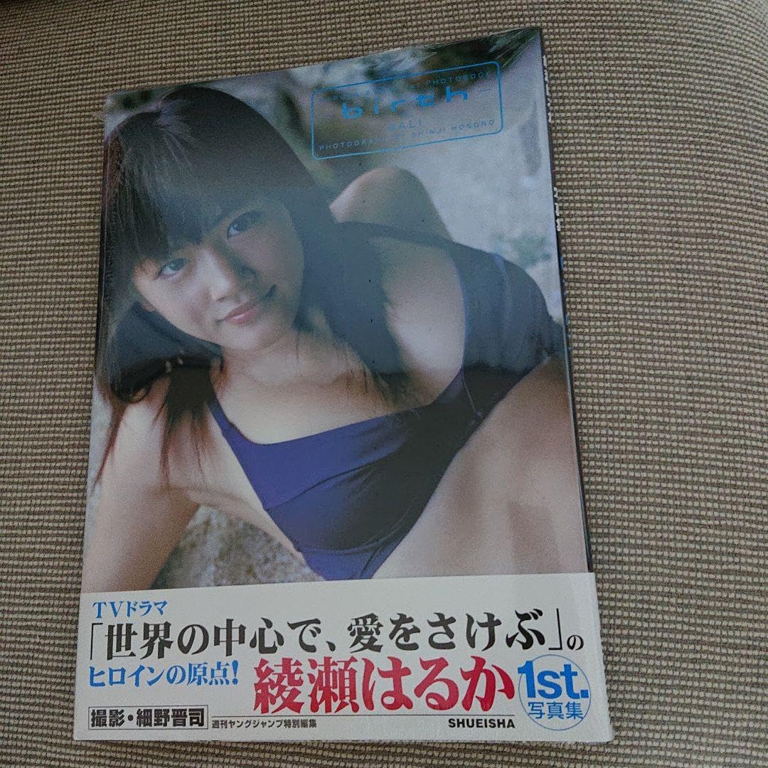 綾瀬はるか 写真集 Amazon.co.jp: Birth 綾瀬はるかファースト写真集 : ホーム&キッチン