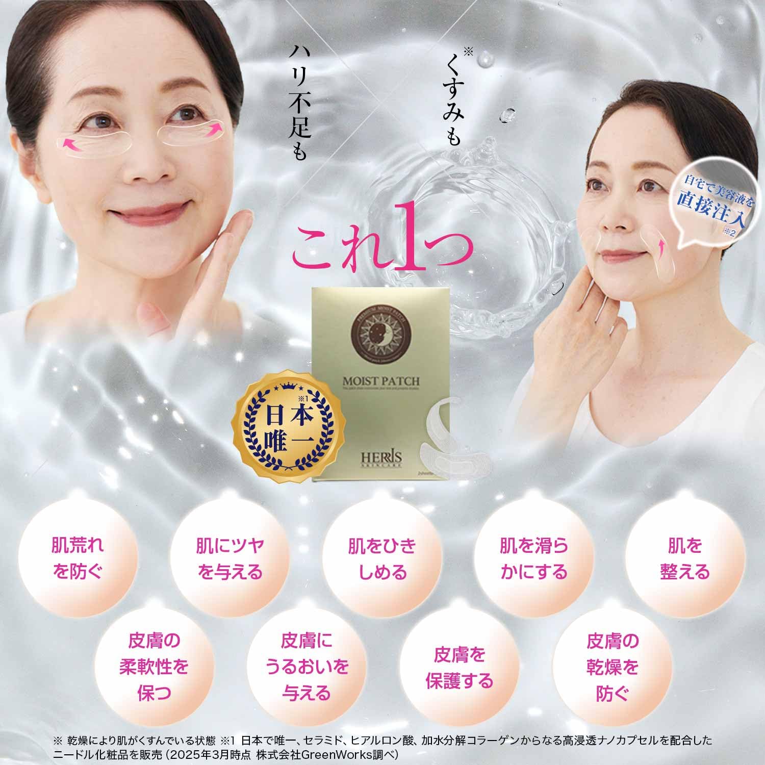 Amazon.co.jp: モイストパッチ 2枚×3セット ハーリス 目の下 刺す