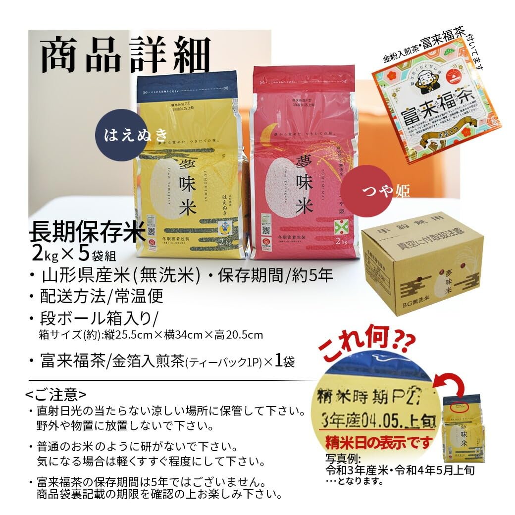 Amazon.co.jp: 夢味米 2kg×5個入り はえぬき 無洗米 長期保存(約5年間 