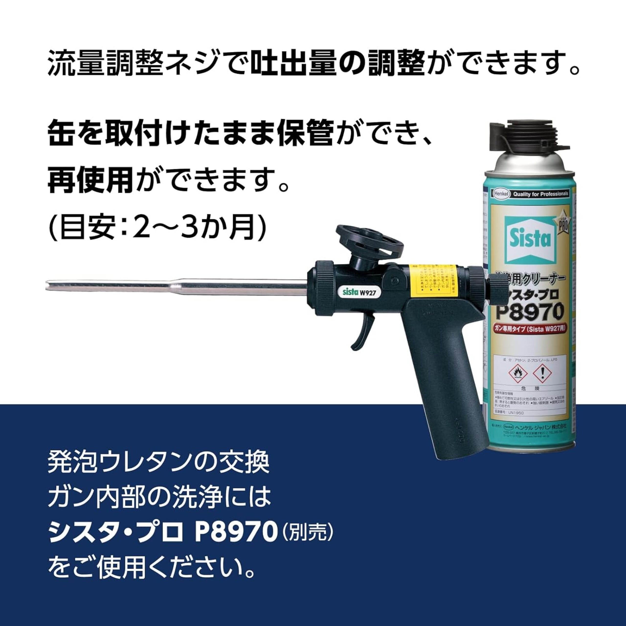 Amazon.co.jp: Sista(シスタ) W927 専用ガン - シスタ発泡ウレタンの