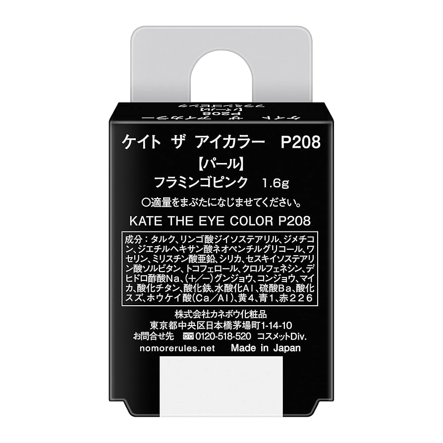 Amazon | KATE(ケイト) ザ アイカラー P208【パール