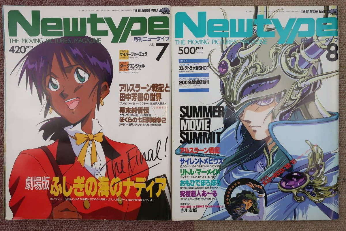 【1988年~発行】月刊Newtype(ニュータイプ)　8冊まとめ売り 1988年~発行】月刊Newtype(ニュータイプ) 8冊まとめ売り