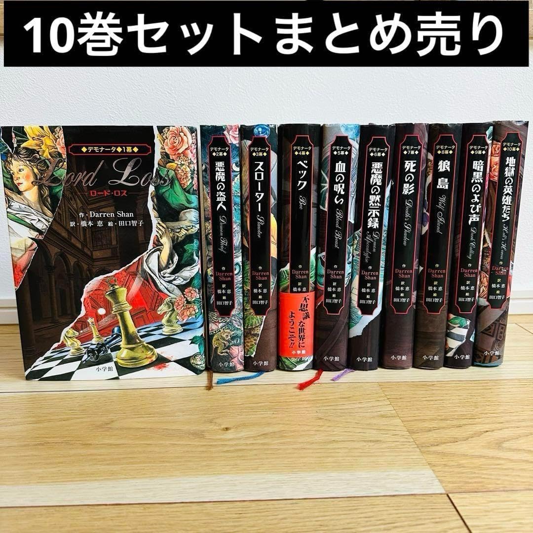 デモナータ 1〜10章 10巻セット 楽天市場】【最大3%OFF デモナータ 1〜10章 10巻セット 楽天市場】【最大3%OFF