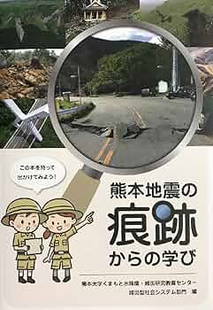 平成28年 熊本地震 初動・応急対応編 気象庁｜平成28年（2016年）熊本地震