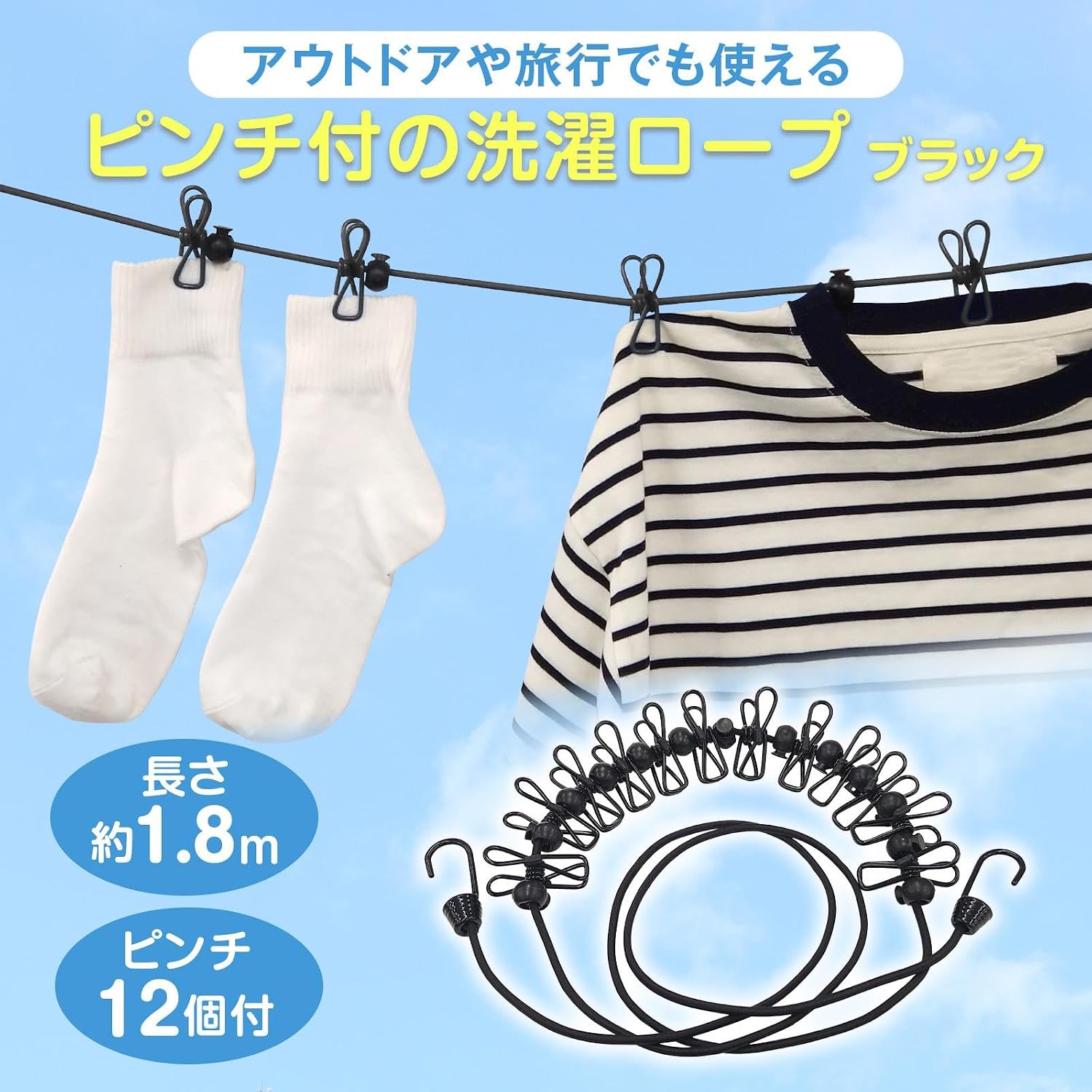 コモライフ ピンチ付の洗濯ロープ