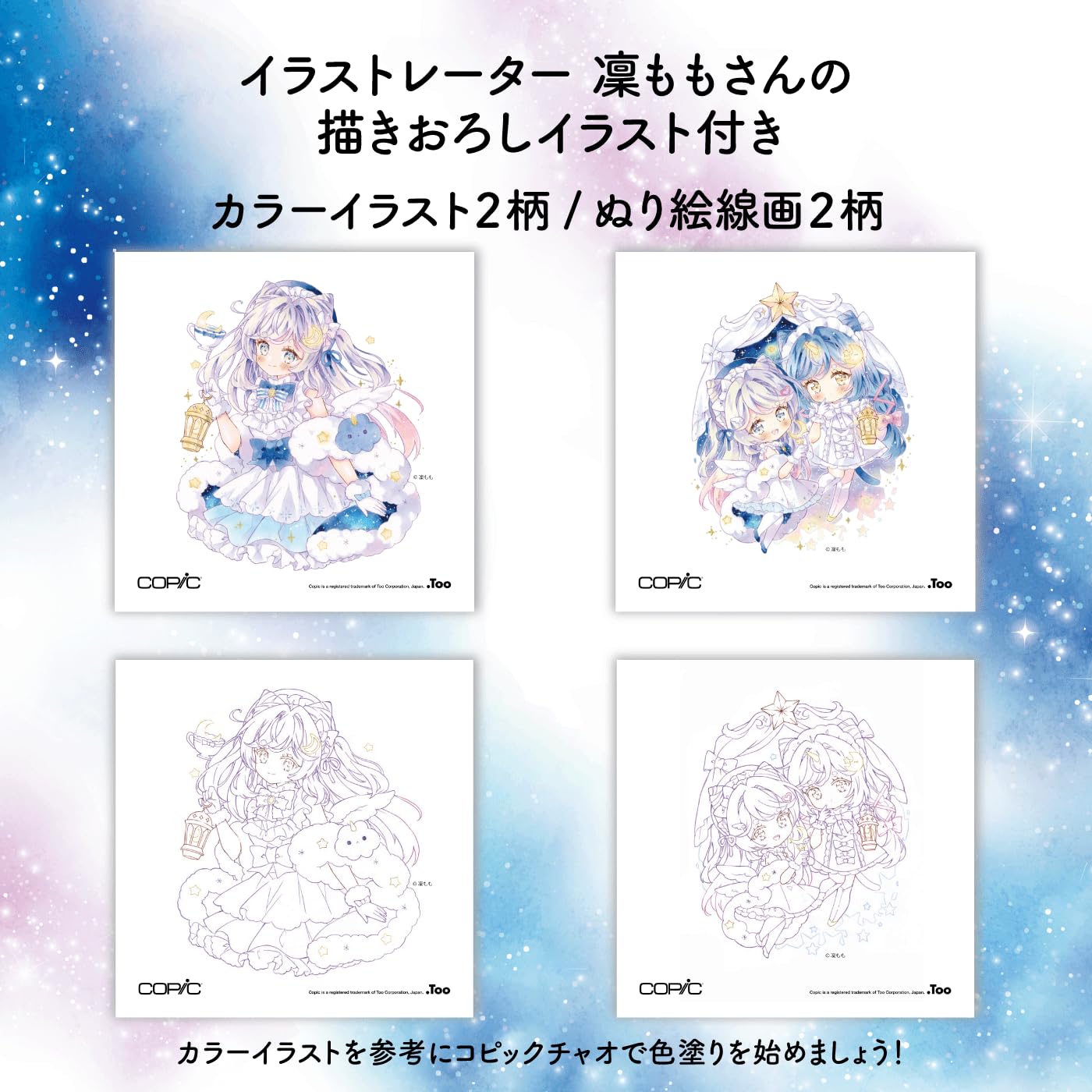 Amazon | コピック(COPIC) Too チャオ スペシャルギフト BOX Twinkle