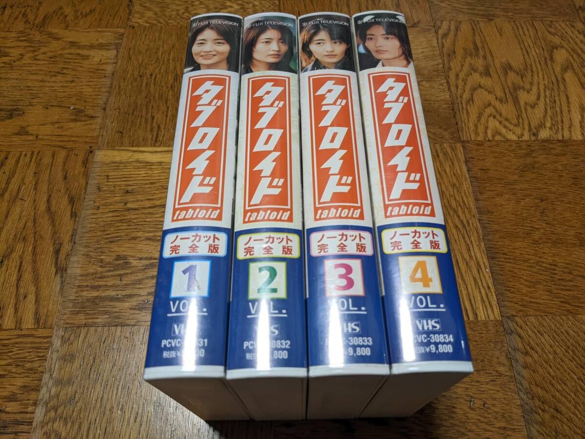 Amazon.co.jp: タブロイド ノーカット完全版 VHS ビデオ 全4巻セット 