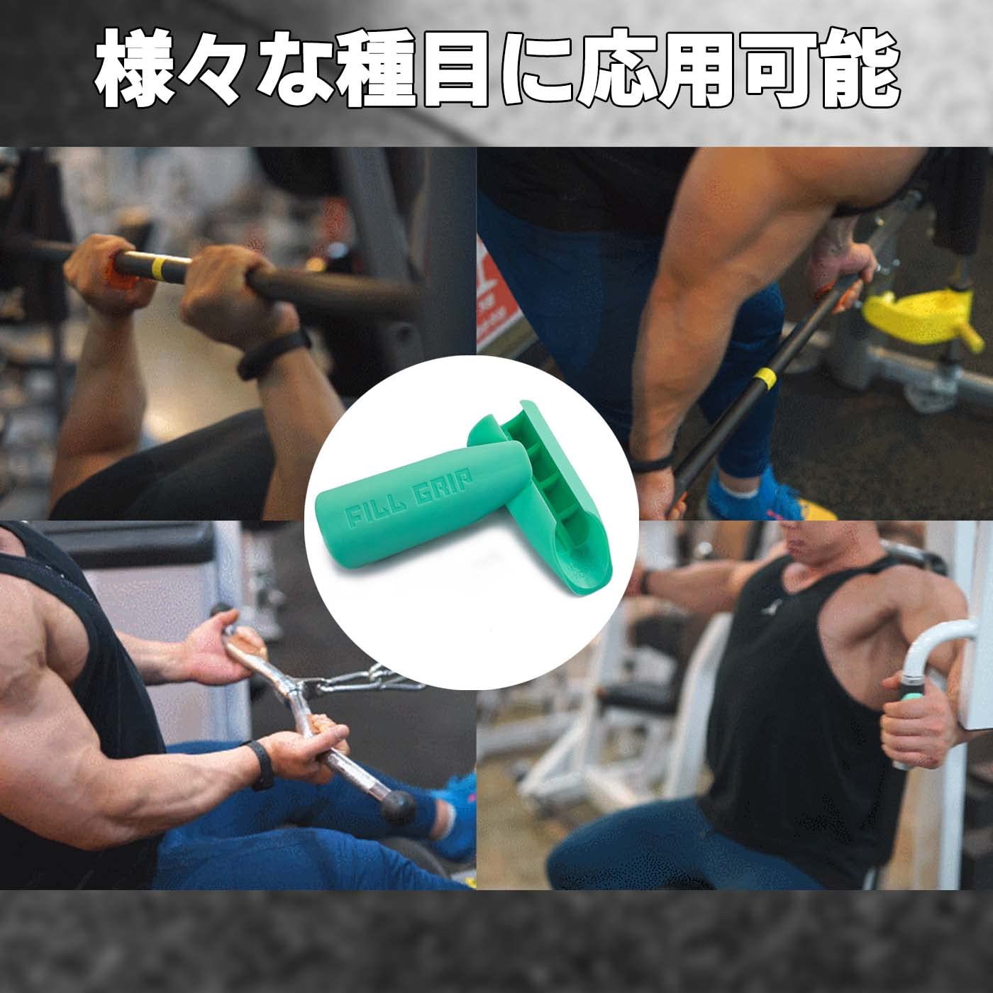 Amazon | FILLGRIP 筋肉の収縮感がアップするグリップ フィルグリップ
