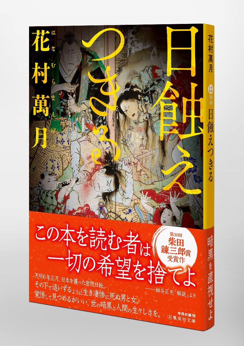 Amazon.co.jp: 花村 萬月: 本、バイオグラフィー、最新アップデート