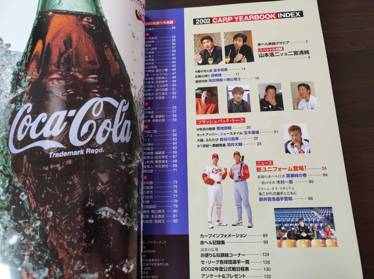Amazon.co.jp: 広島東洋カープ 2002年 イヤーブックファンブック