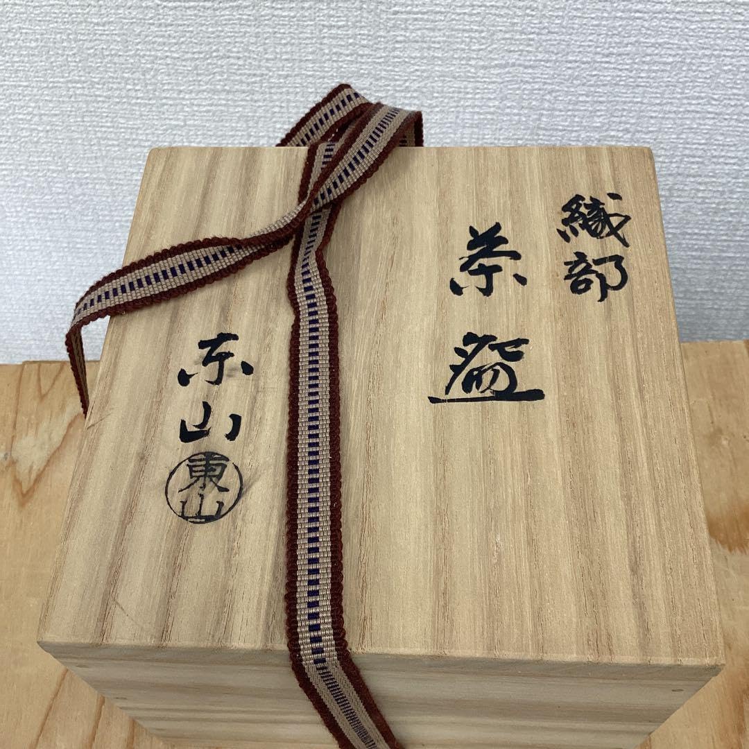 茶道具　織部茶碗　野田東山　作　N231TK 茶道具 織部茶碗 野田東山 作 N231TK No.1 黒織部茶碗 | しぶや