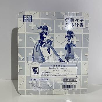 Amazon | 未 ユージン 菜々子解体診書 七千草 菜々子 フィギュア