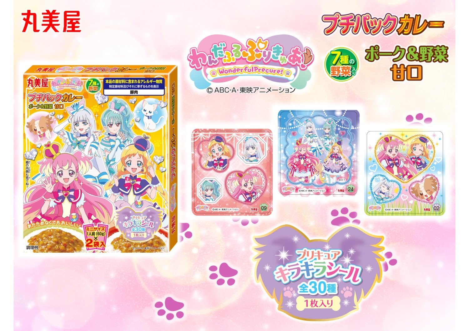 Amazon.co.jp: 丸美屋 わんだふる ぷりきゅあ プチパックカレー ポーク