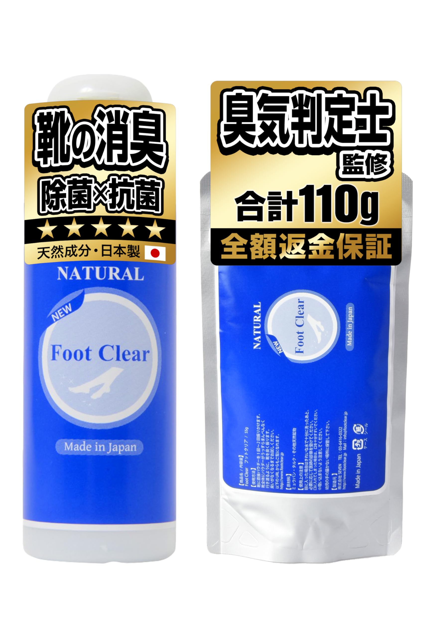 Foot Clear フットクリアシューズパウダー 110g 22個セット Foot Clear