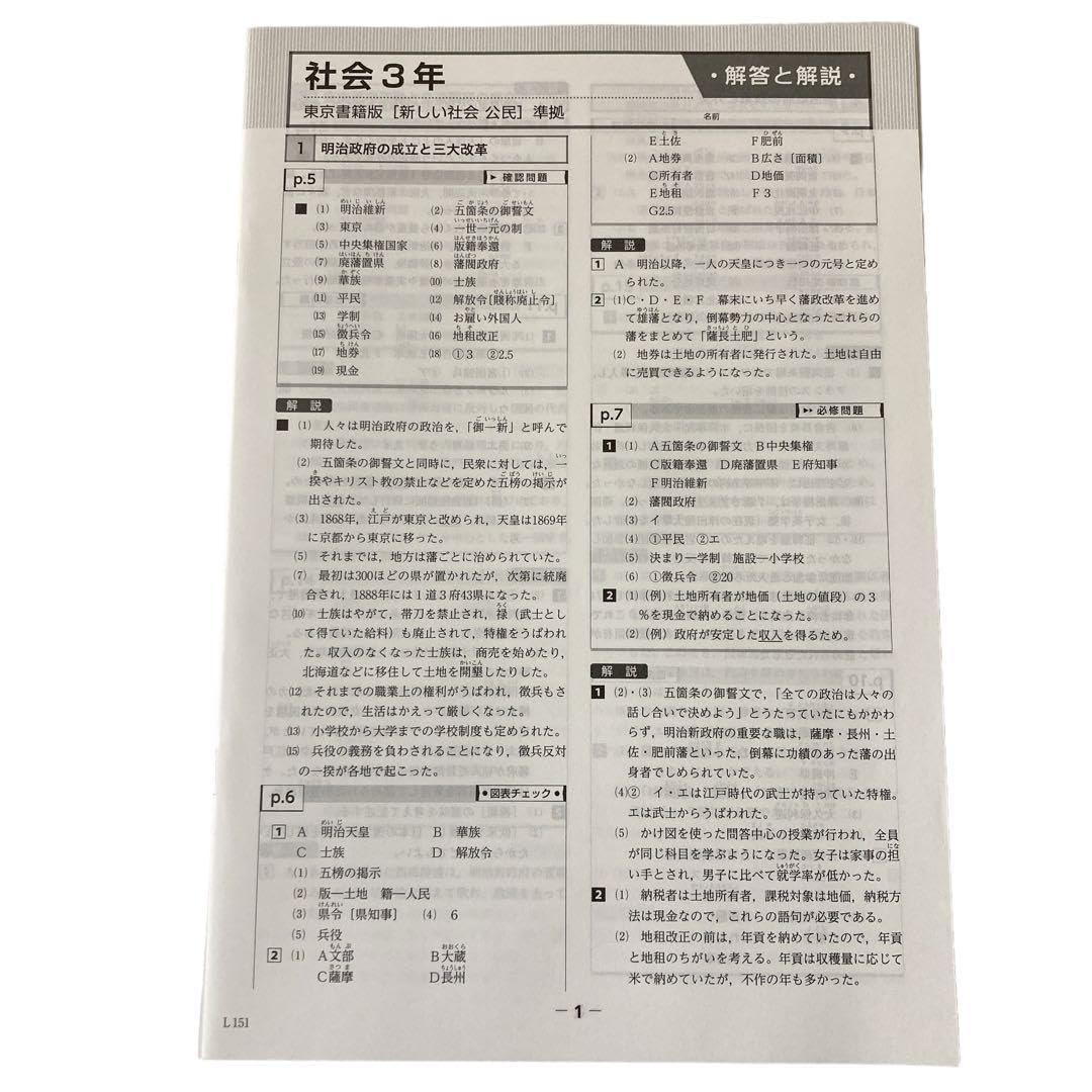 中学必修テキスト 社会3年 東京書籍版 新編 新しい社会 公民準拠